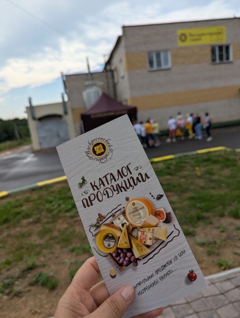 «В гостях у Воскресенского сыродела» г.Буй